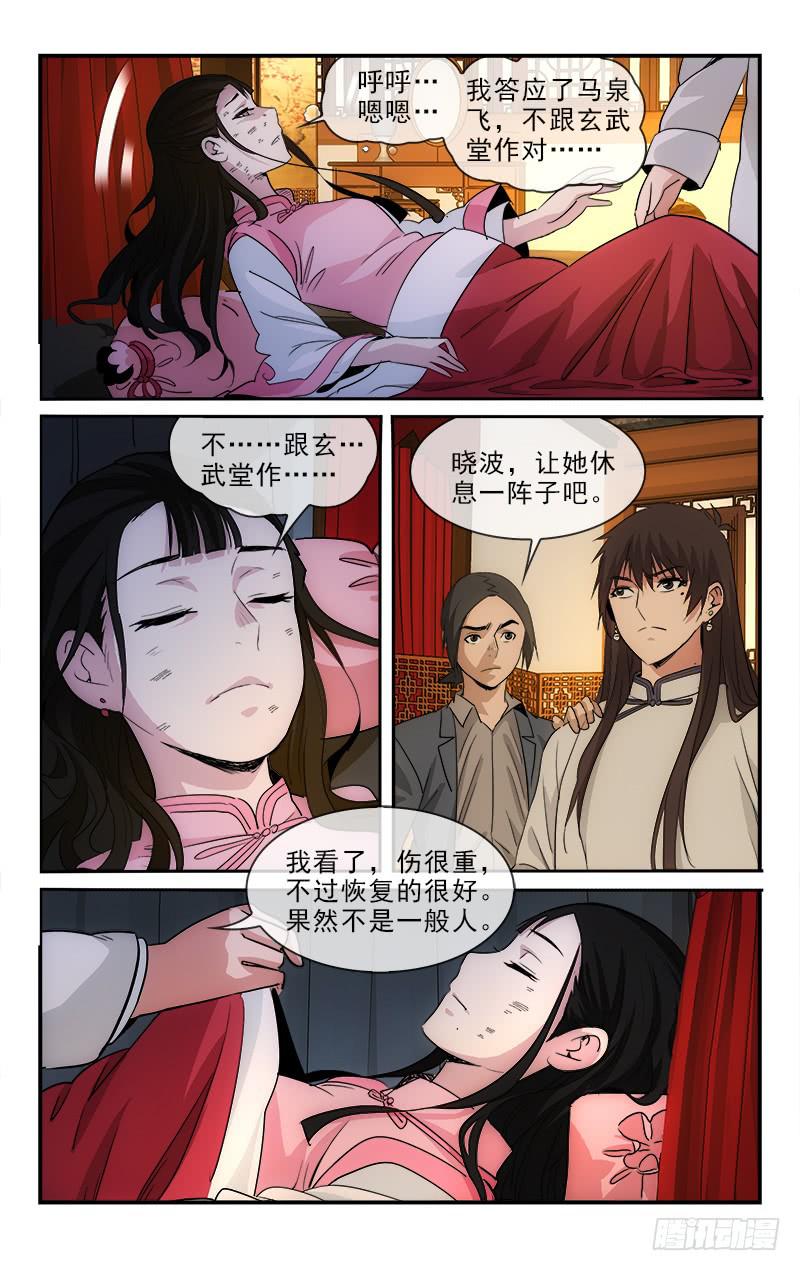 《越世千年》126 第5页