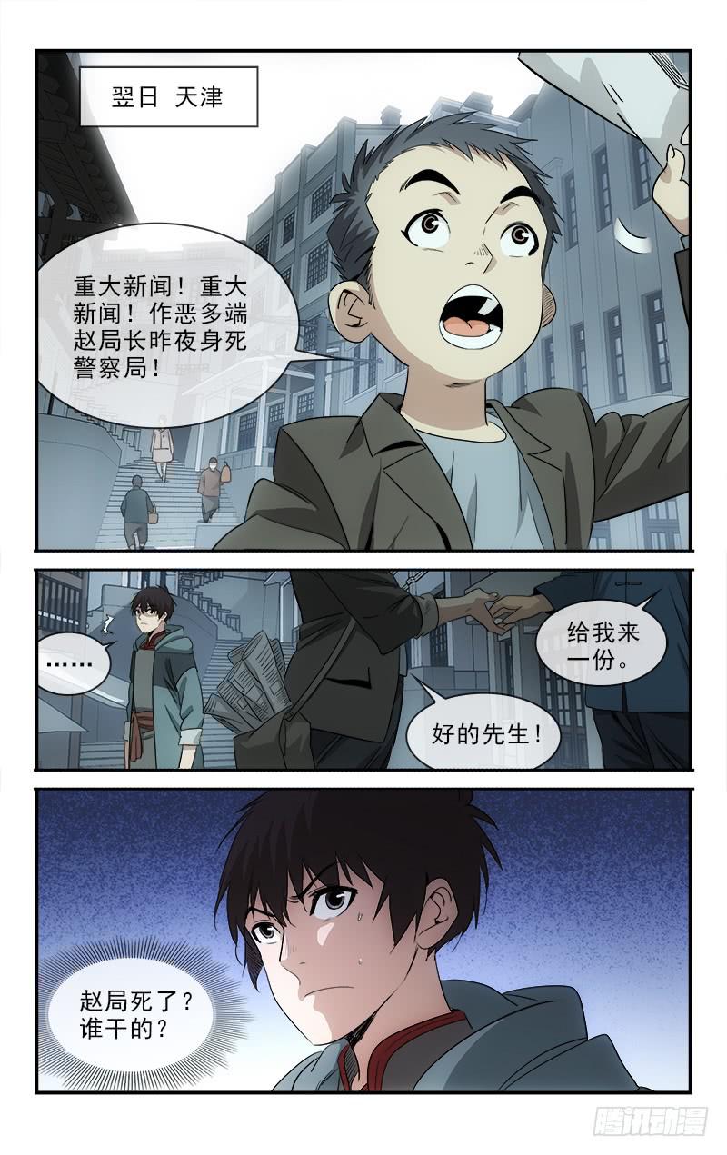《越世千年》126 第6页