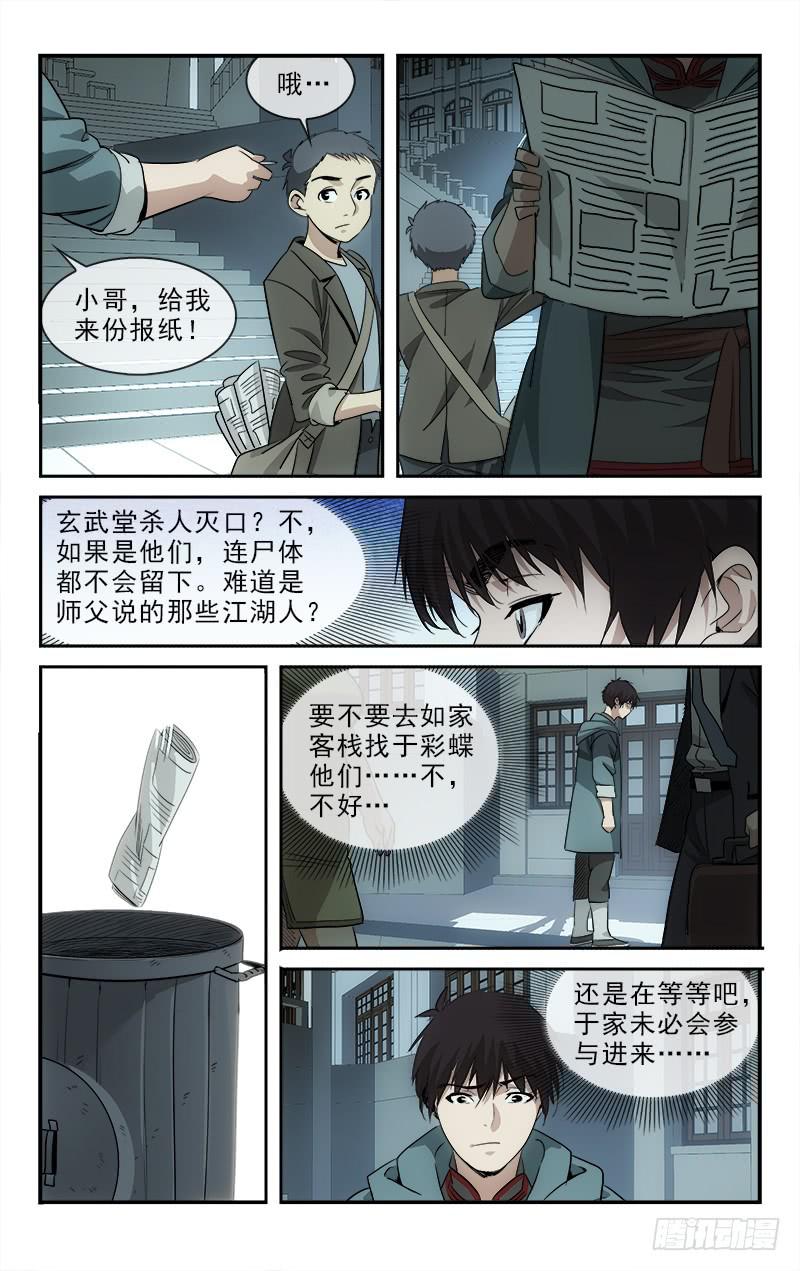 《越世千年》126 第7页