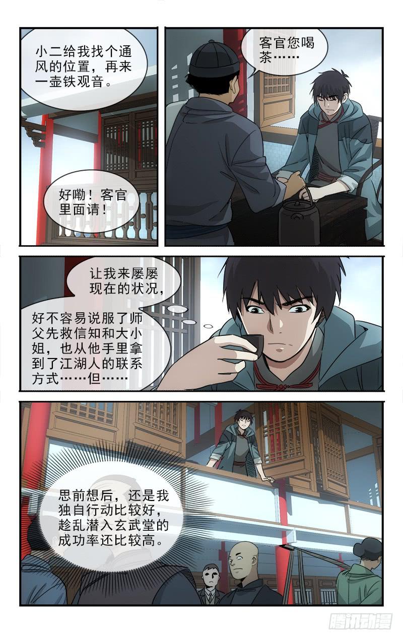 《越世千年》126 第8页
