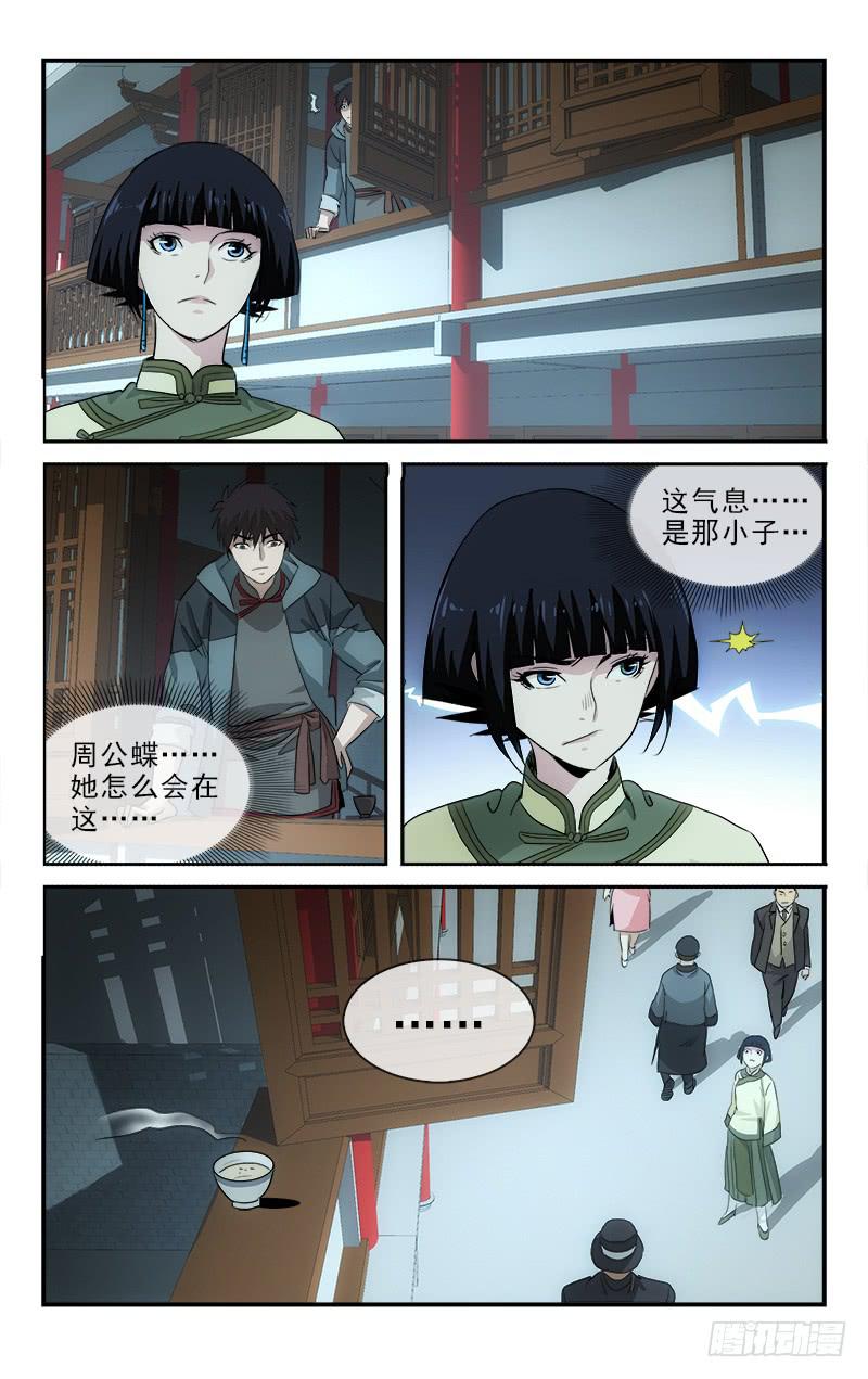 《越世千年》126 第9页
