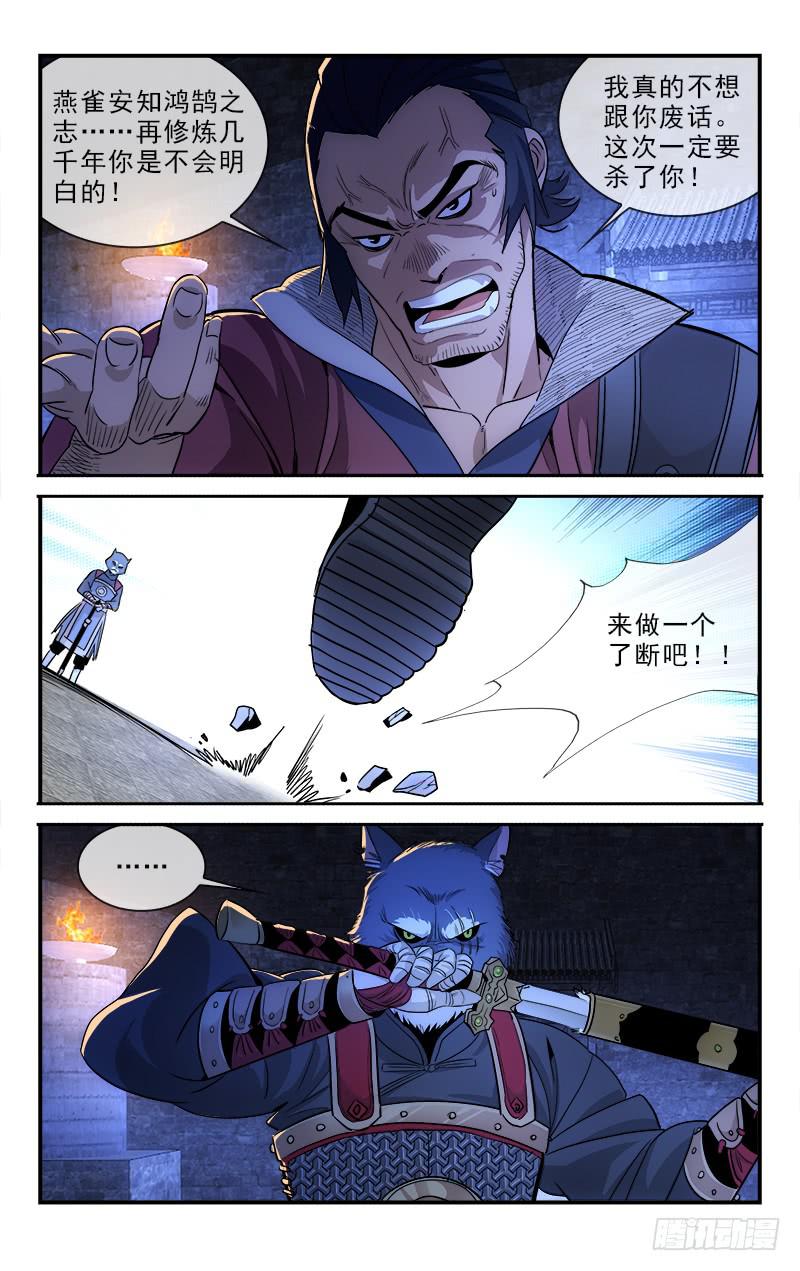 《越世千年》131 第1页