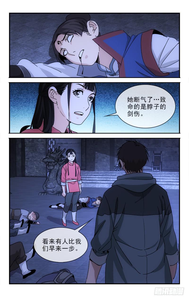 《越世千年》132 第1页