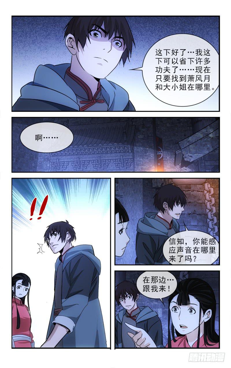 《越世千年》132 第2页