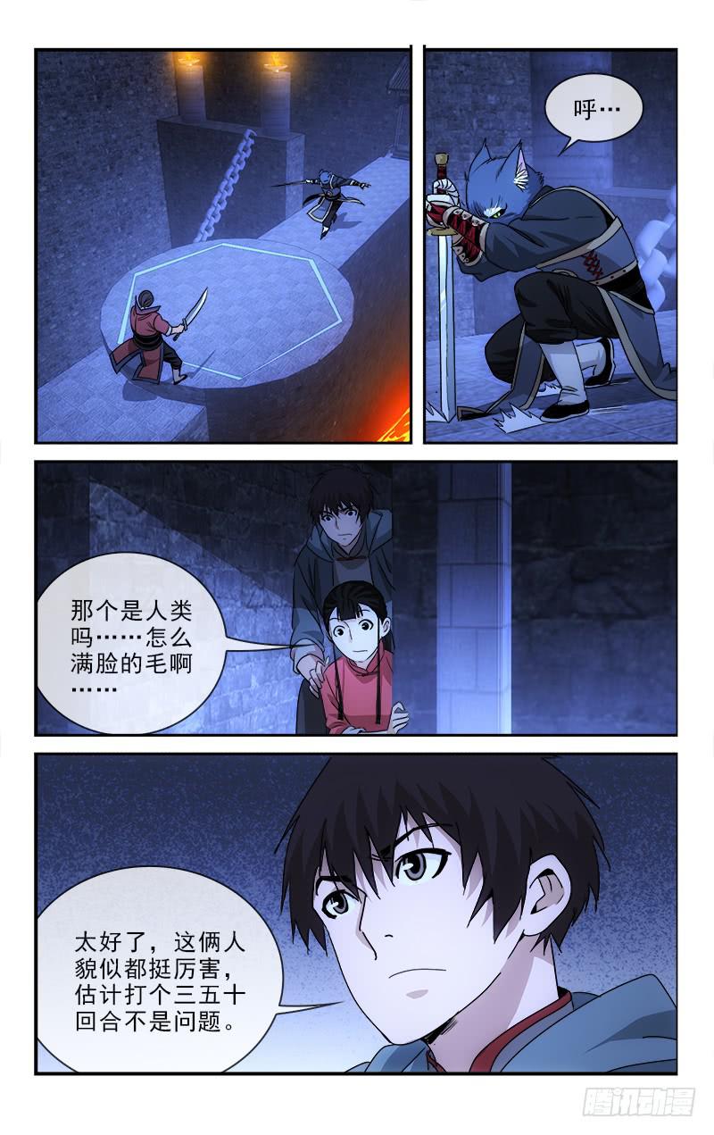 《越世千年》132 第4页