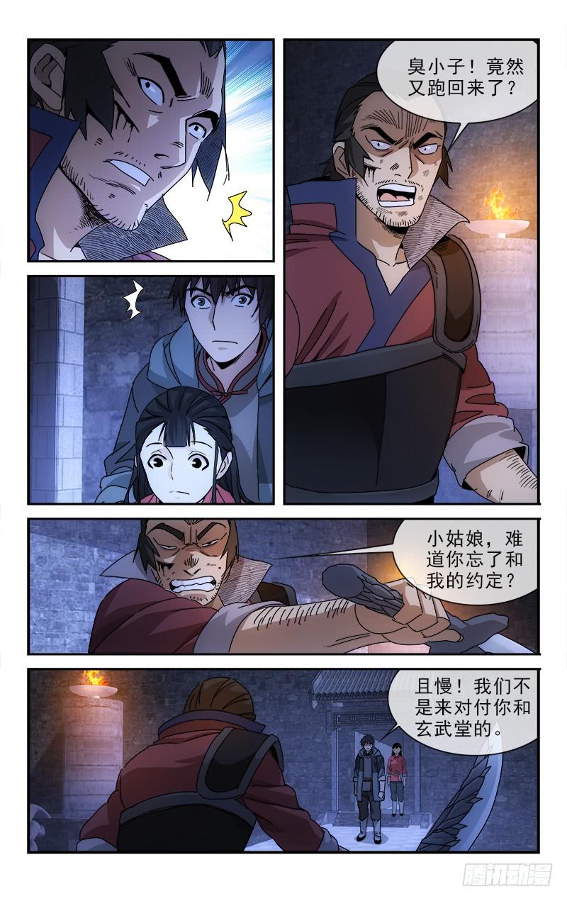 《越世千年》132 第5页