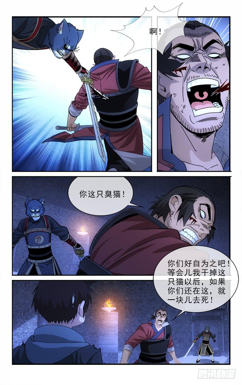 《越世千年》132 第7页