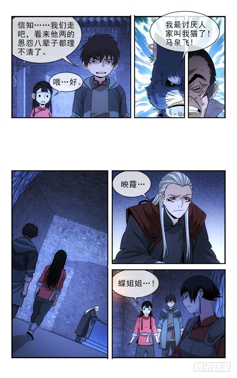 《越世千年》132 第8页