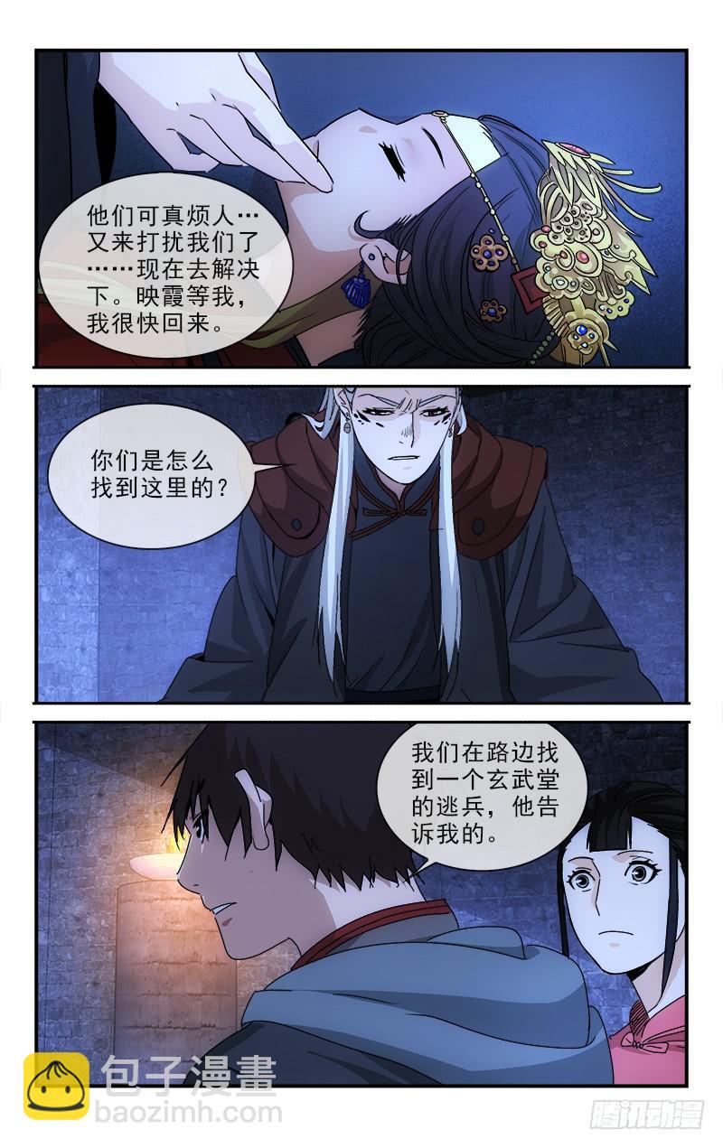 《越世千年》132 第9页