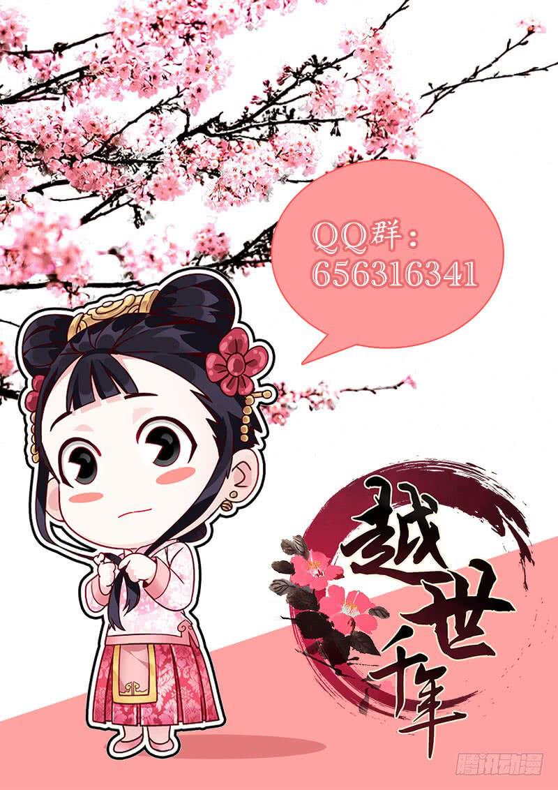 《越世千年》130 第10页