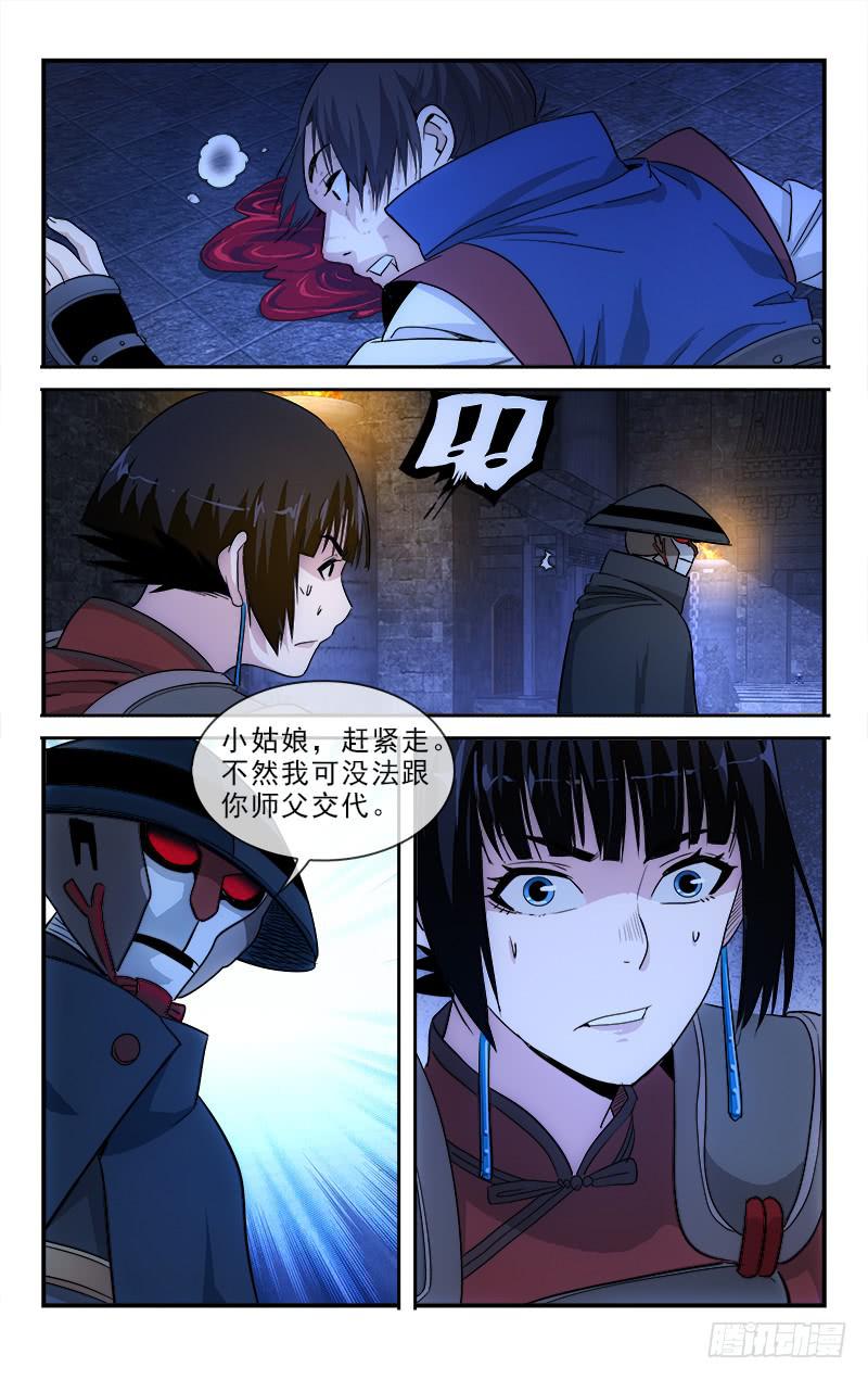《越世千年》130 第3页