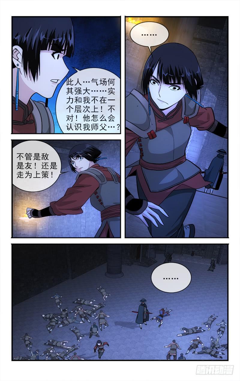 《越世千年》130 第4页