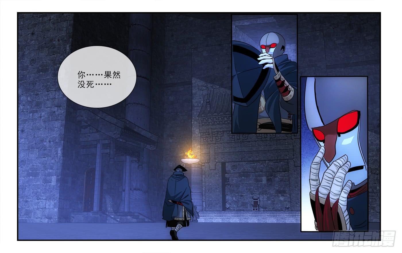 《越世千年》130 第5页