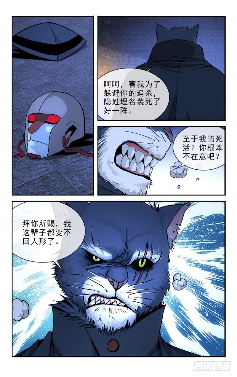 《越世千年》130 第6页