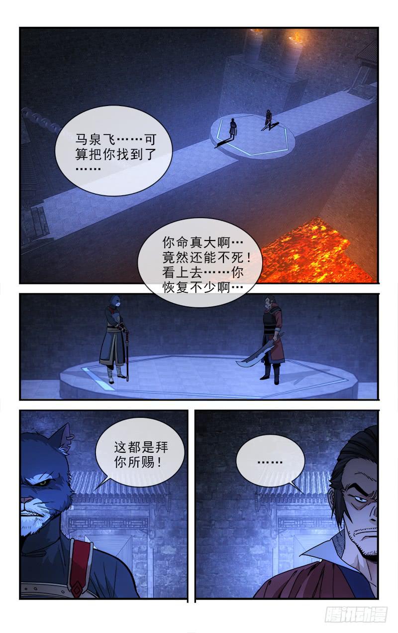 《越世千年》130 第7页