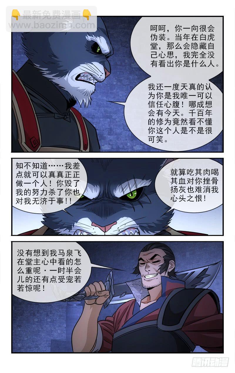 《越世千年》130 第8页
