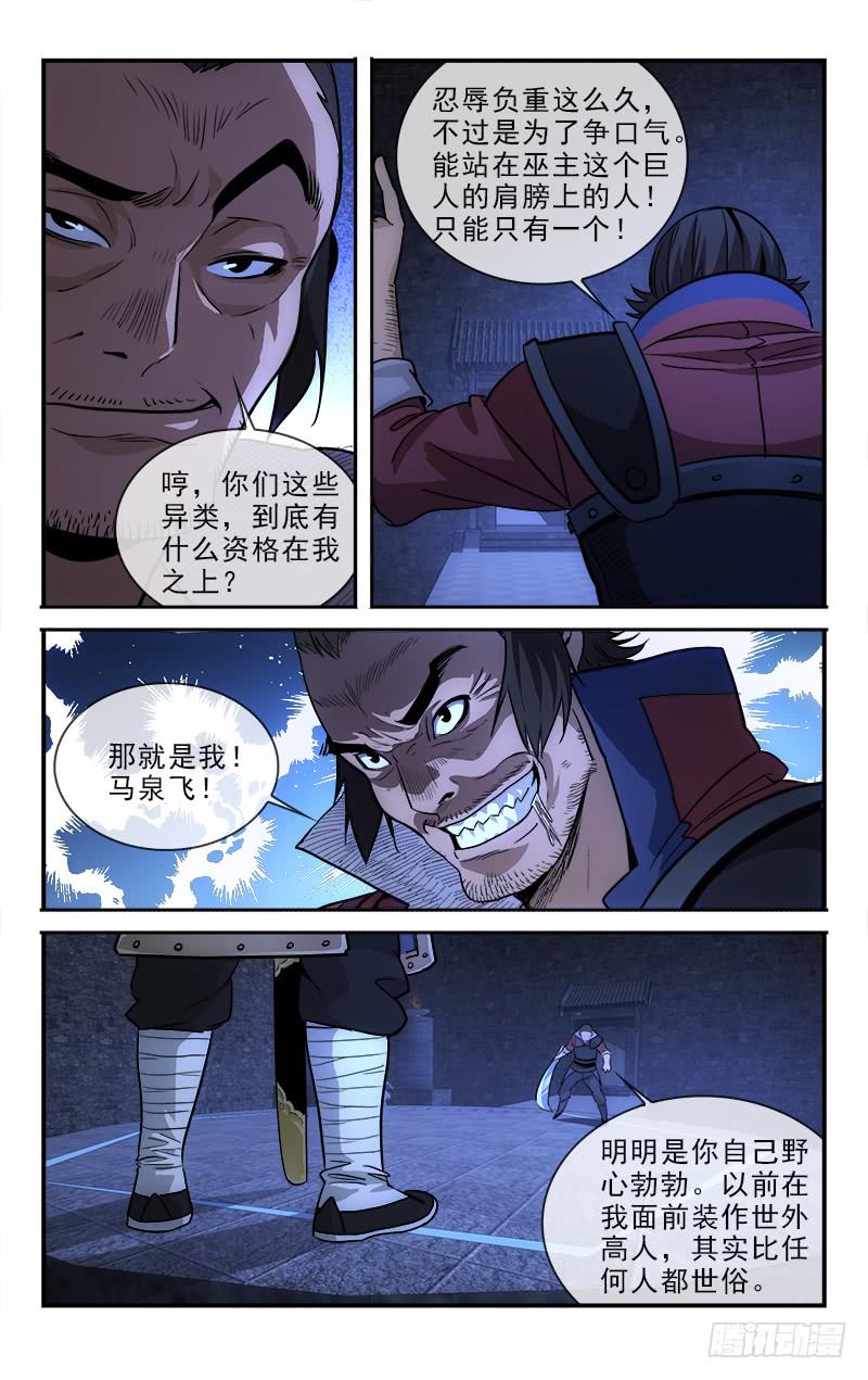 《越世千年》130 第9页