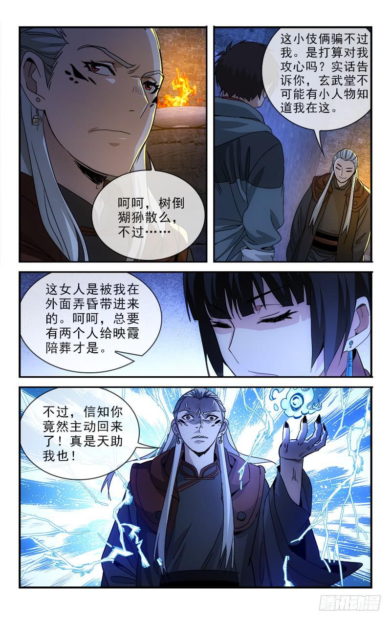 《越世千年》133 第1页