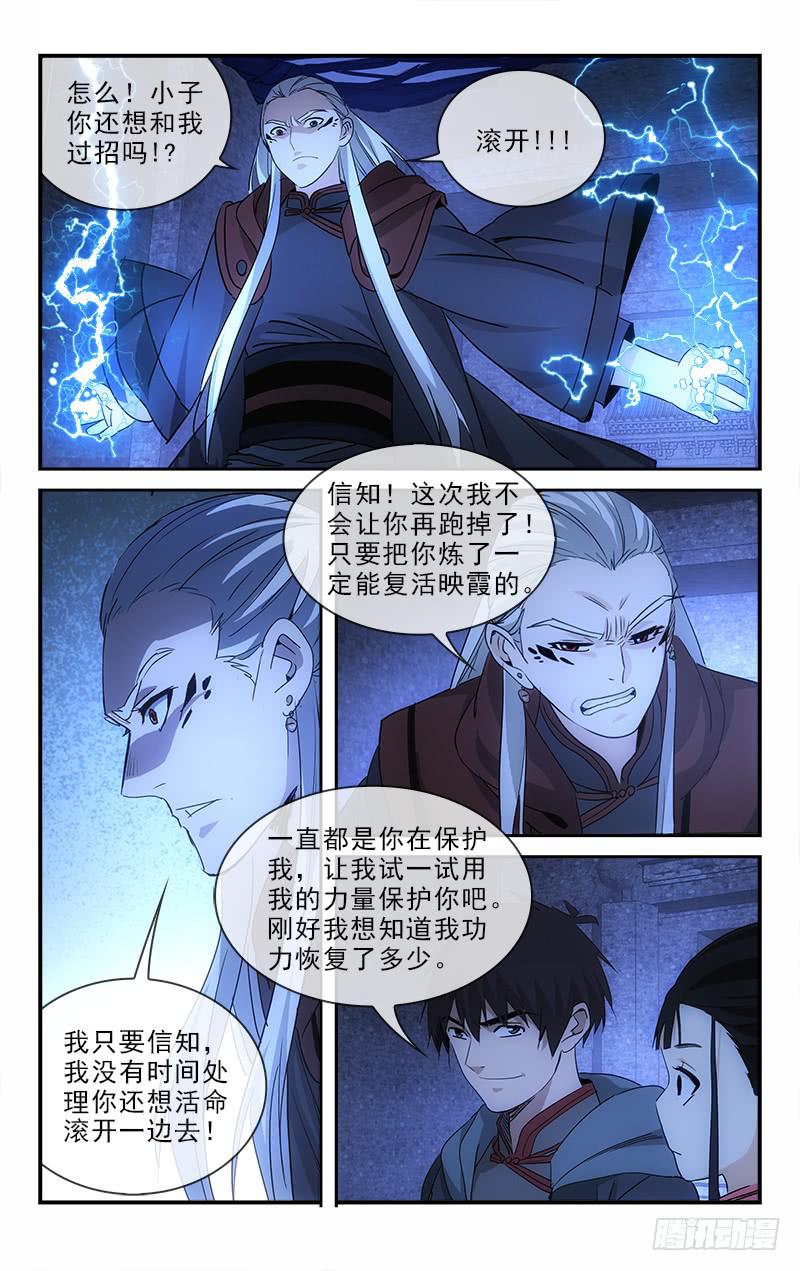 《越世千年》133 第3页