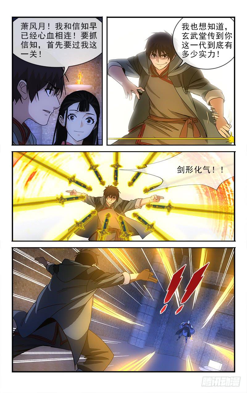 《越世千年》133 第4页