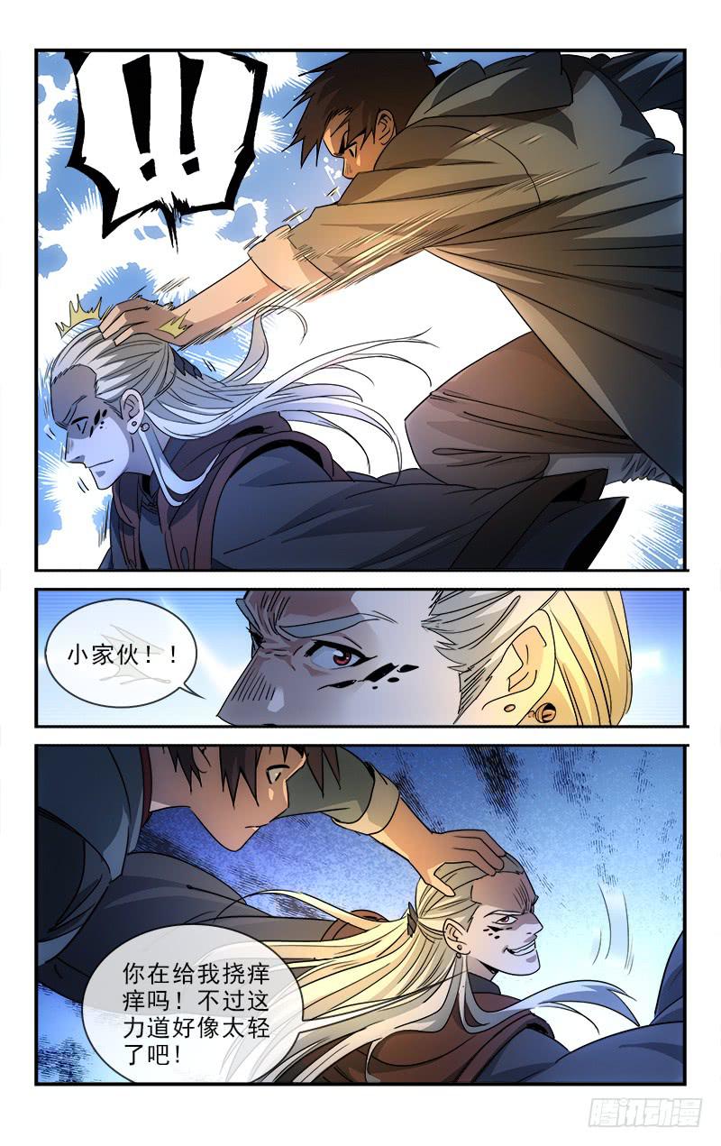 《越世千年》133 第7页