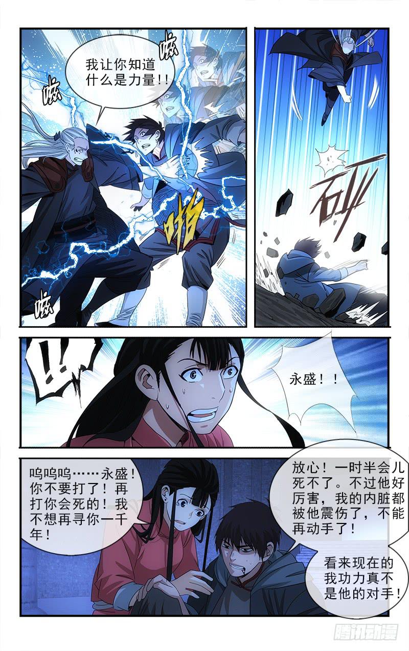 《越世千年》133 第8页