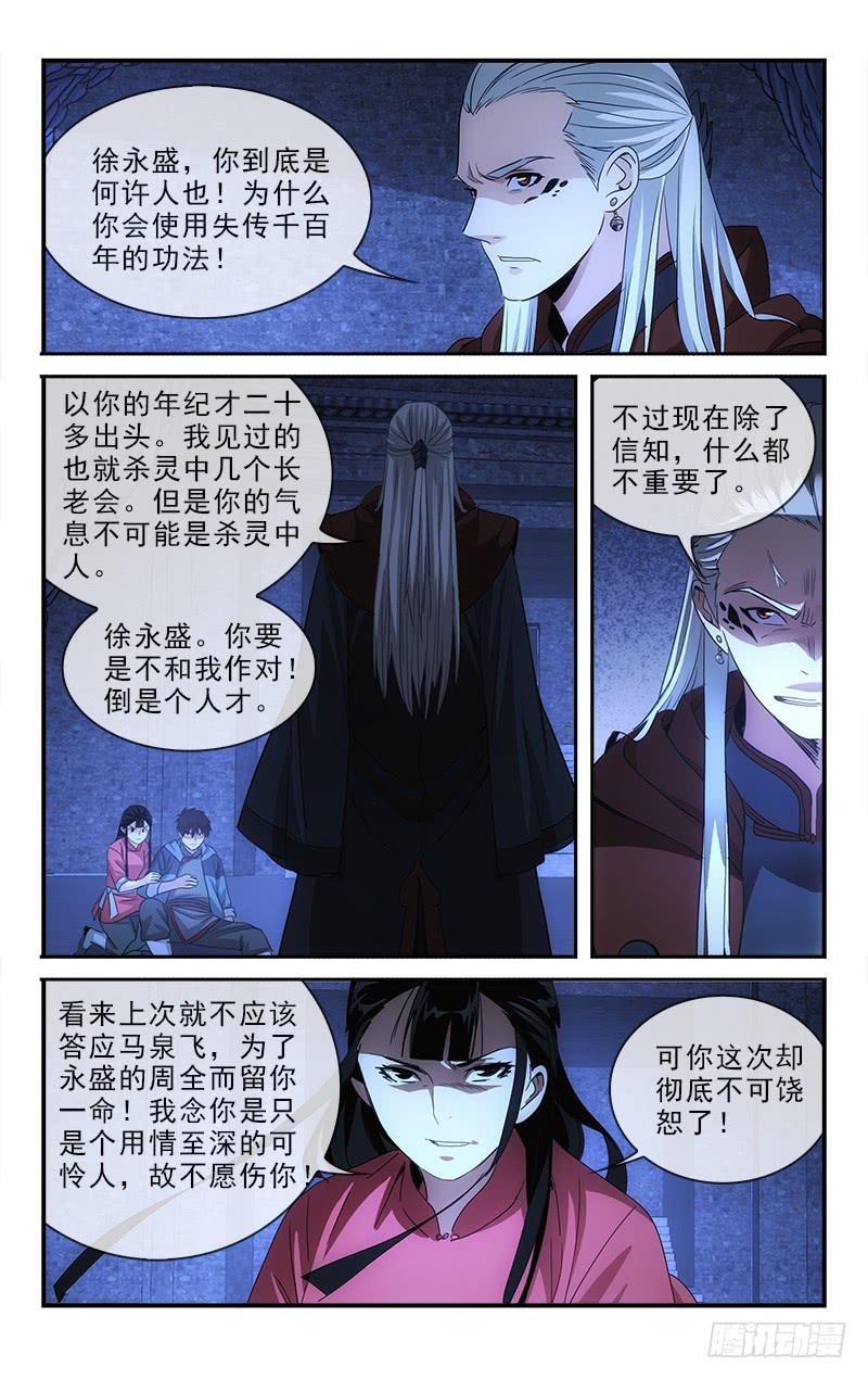 《越世千年》133 第9页