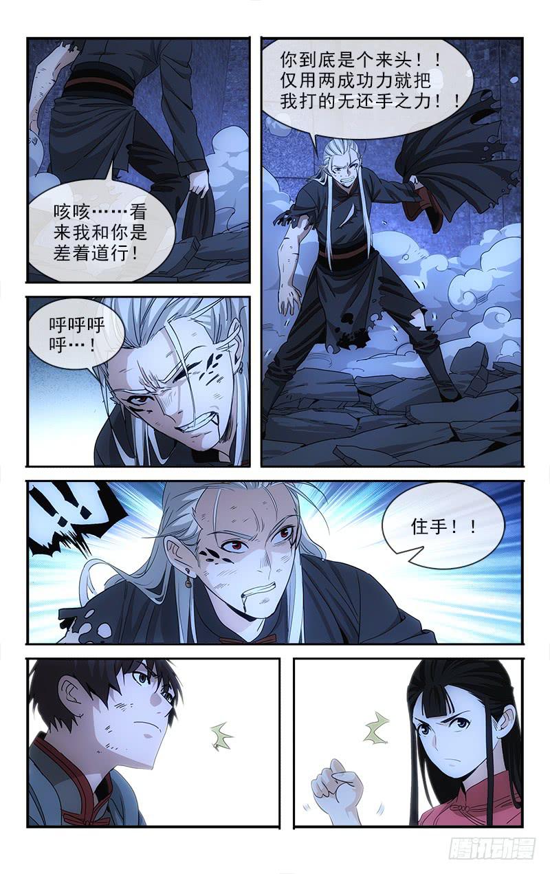 《越世千年》135 第1页