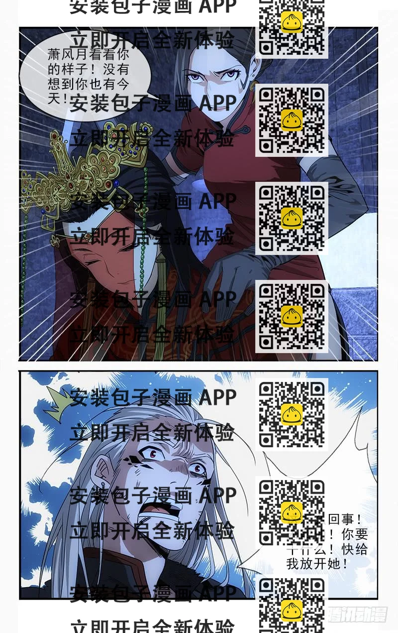 《越世千年》135 第2页
