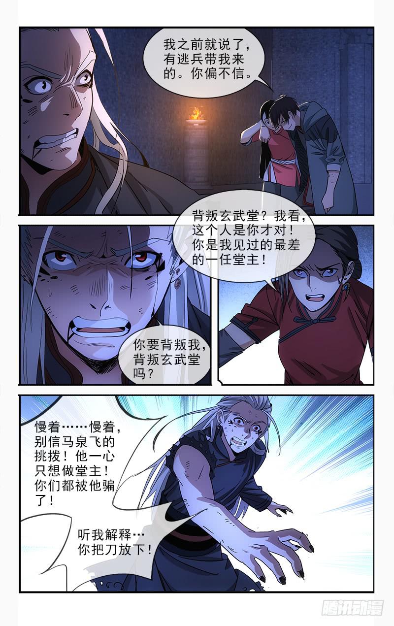 《越世千年》135 第3页