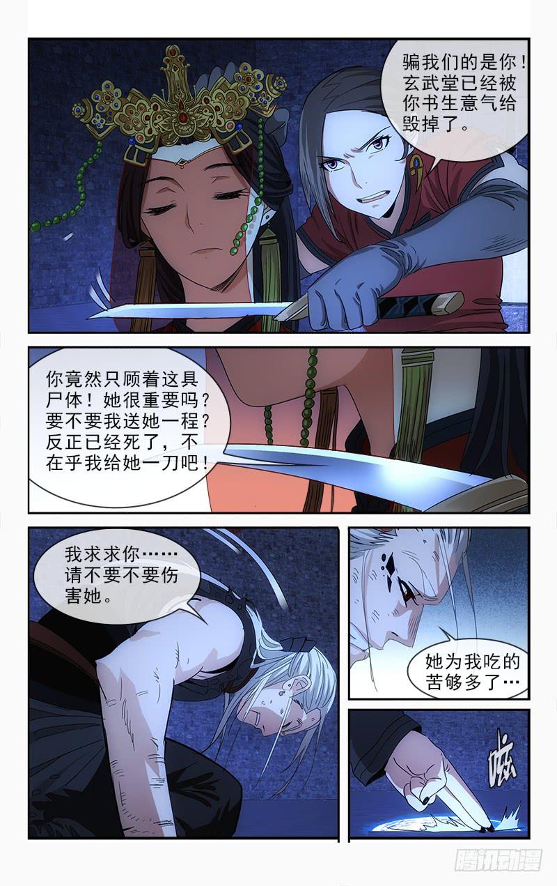 《越世千年》135 第4页