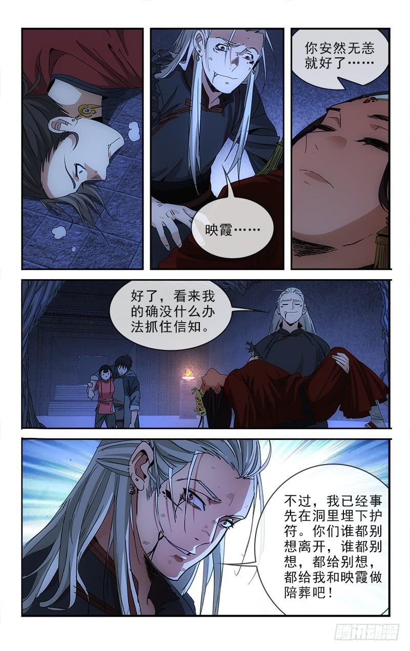 《越世千年》135 第6页