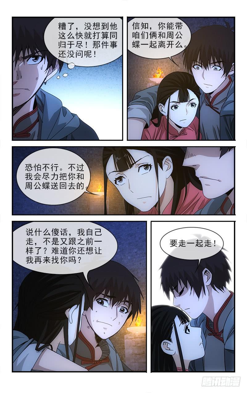 《越世千年》135 第7页