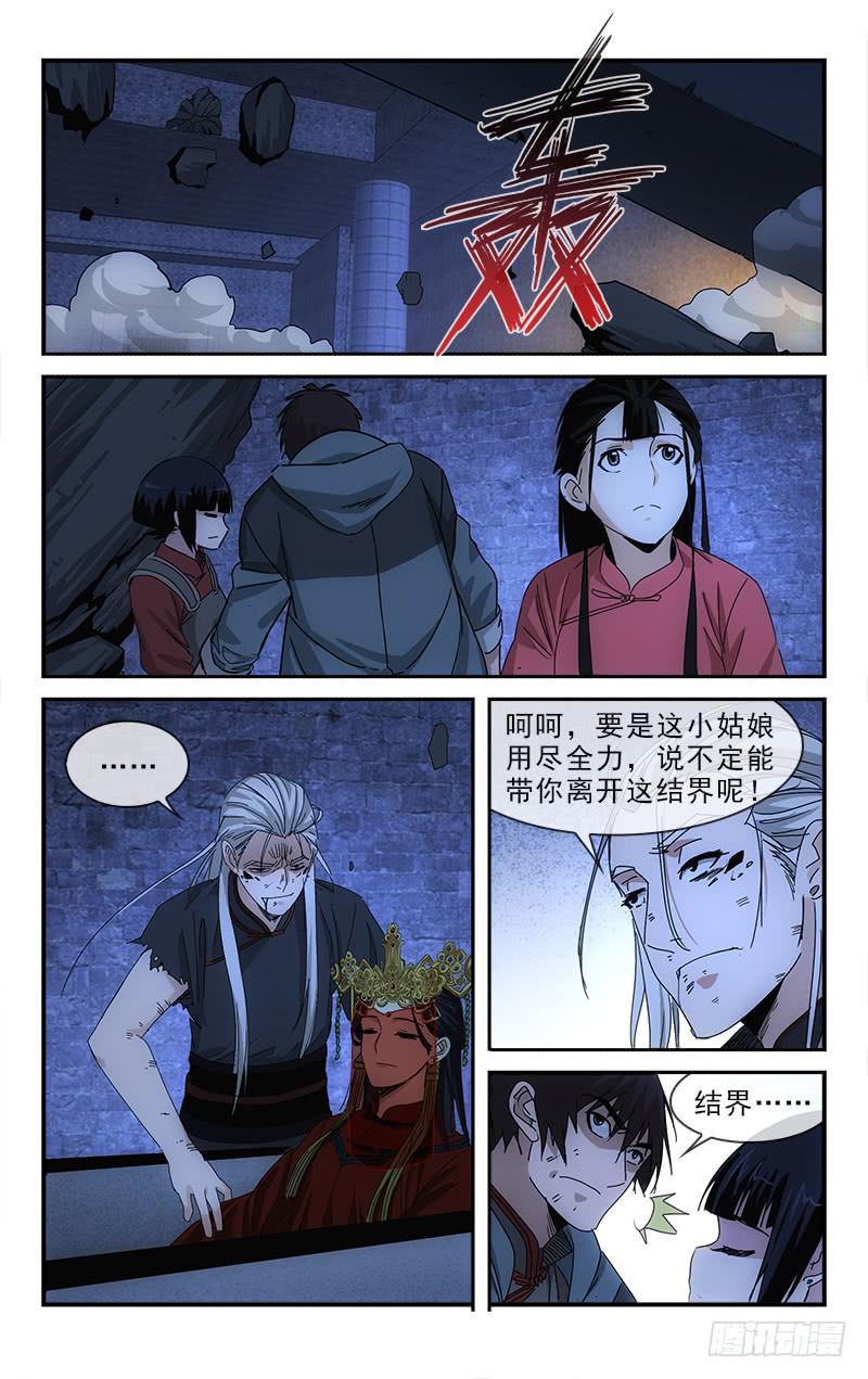 《越世千年》135 第8页