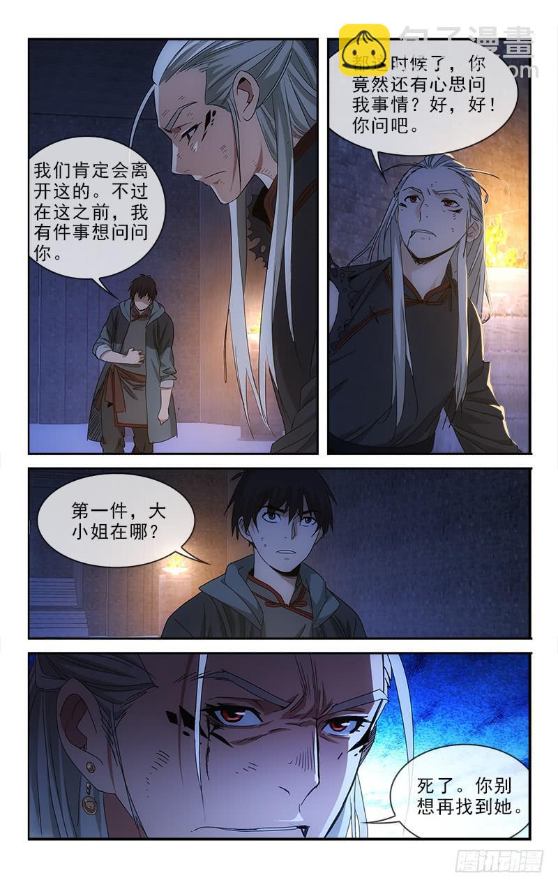 《越世千年》135 第9页