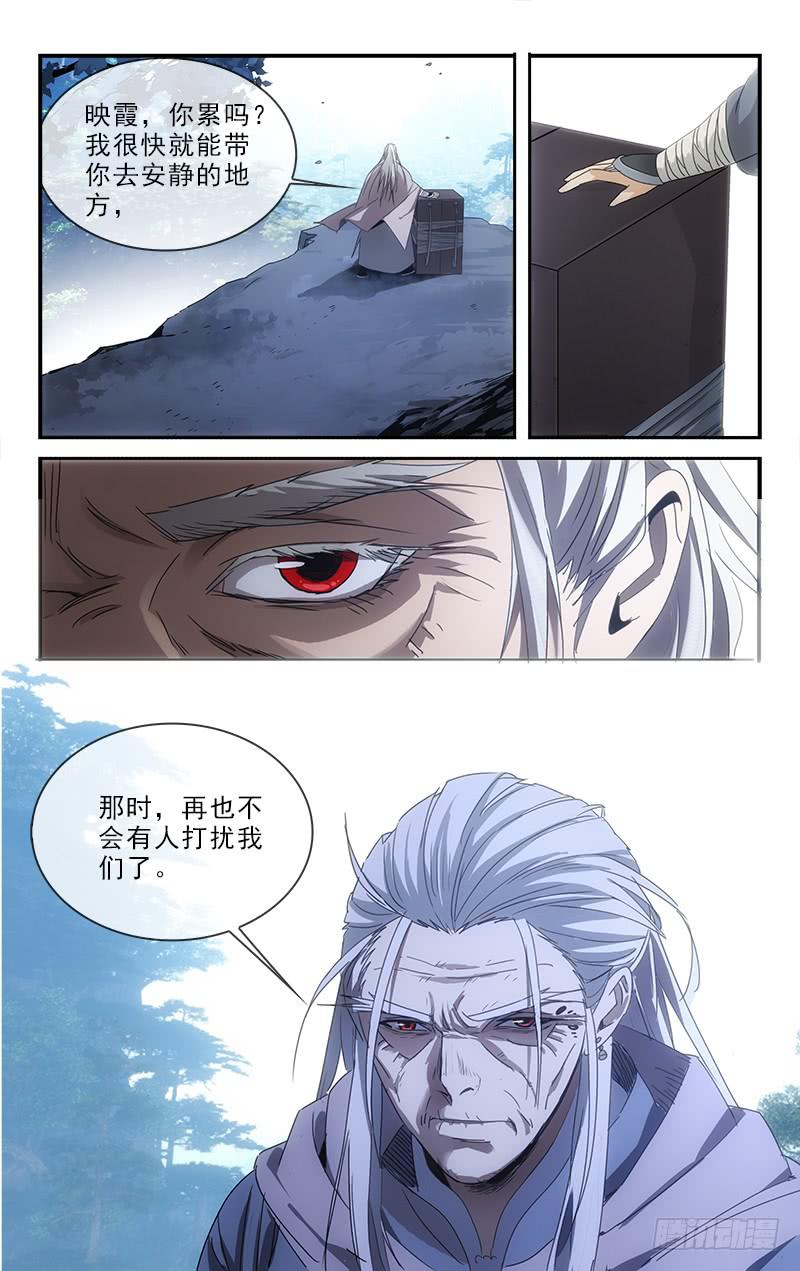 《越世千年》137 第10页