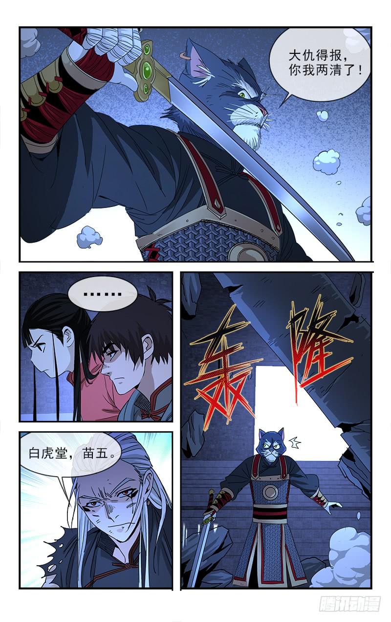 《越世千年》137 第1页
