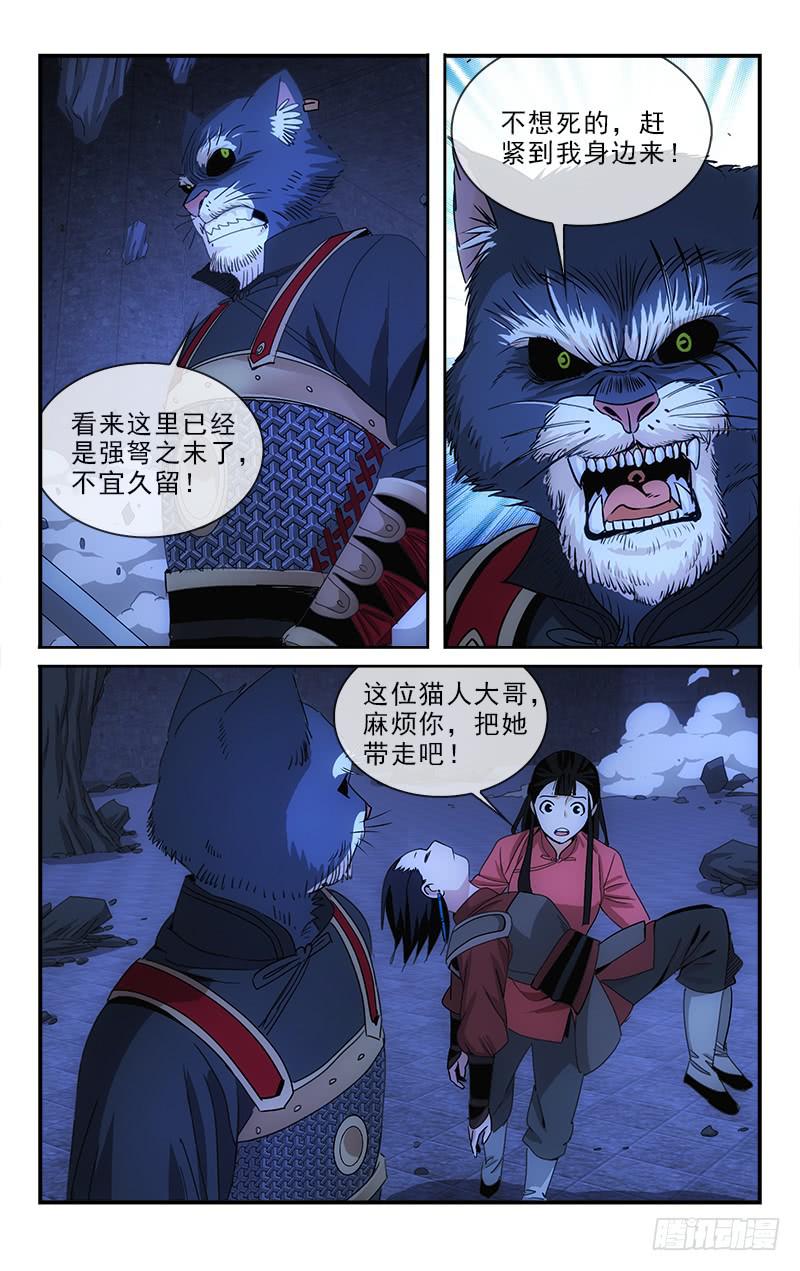 《越世千年》137 第2页