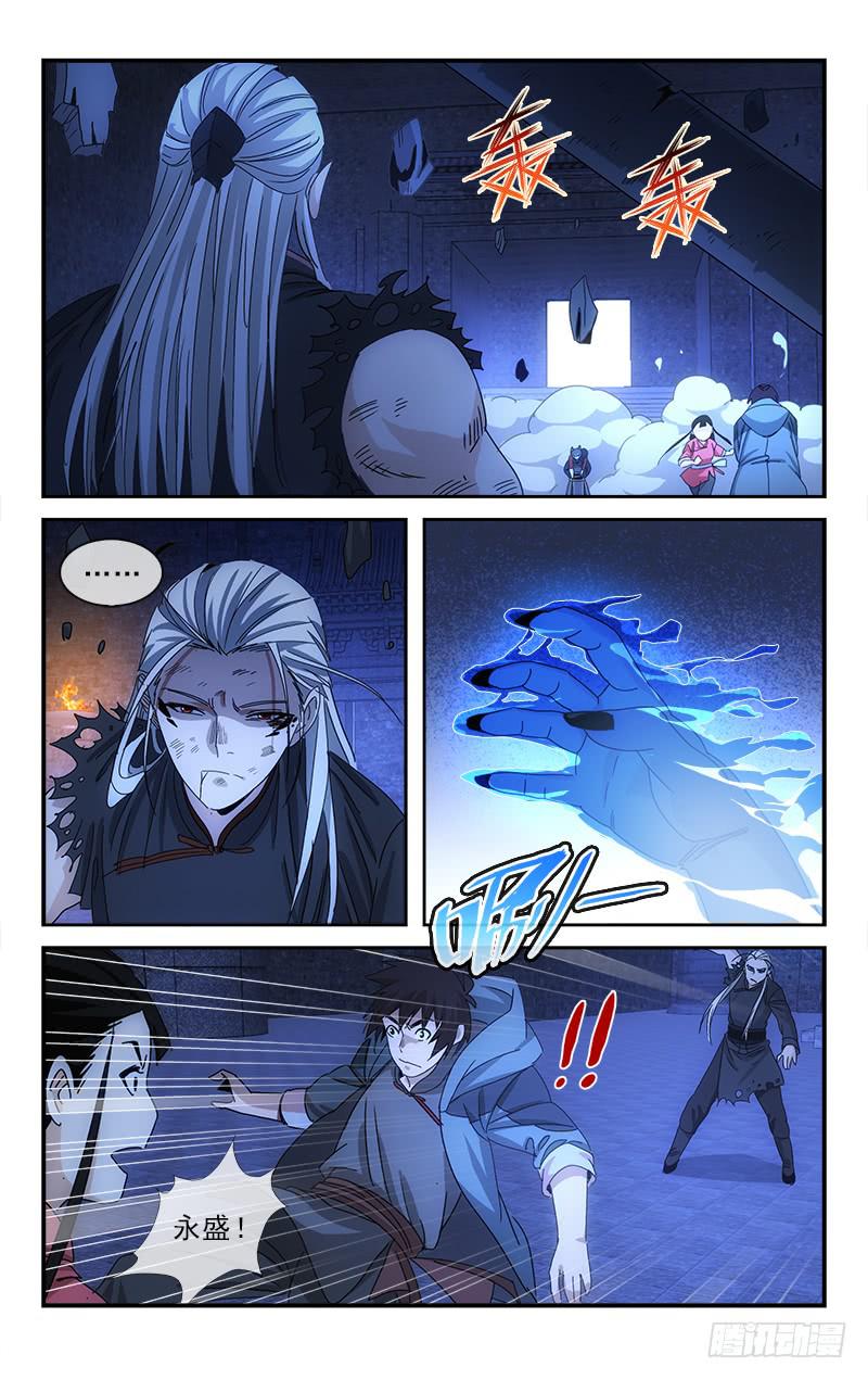 《越世千年》137 第3页