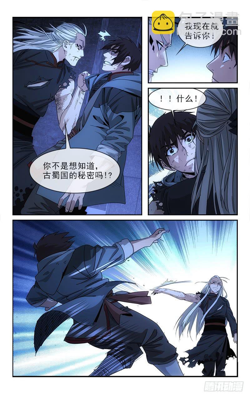 《越世千年》137 第4页
