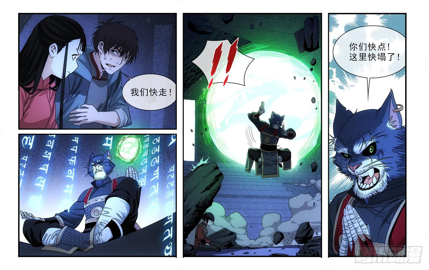 《越世千年》137 第6页