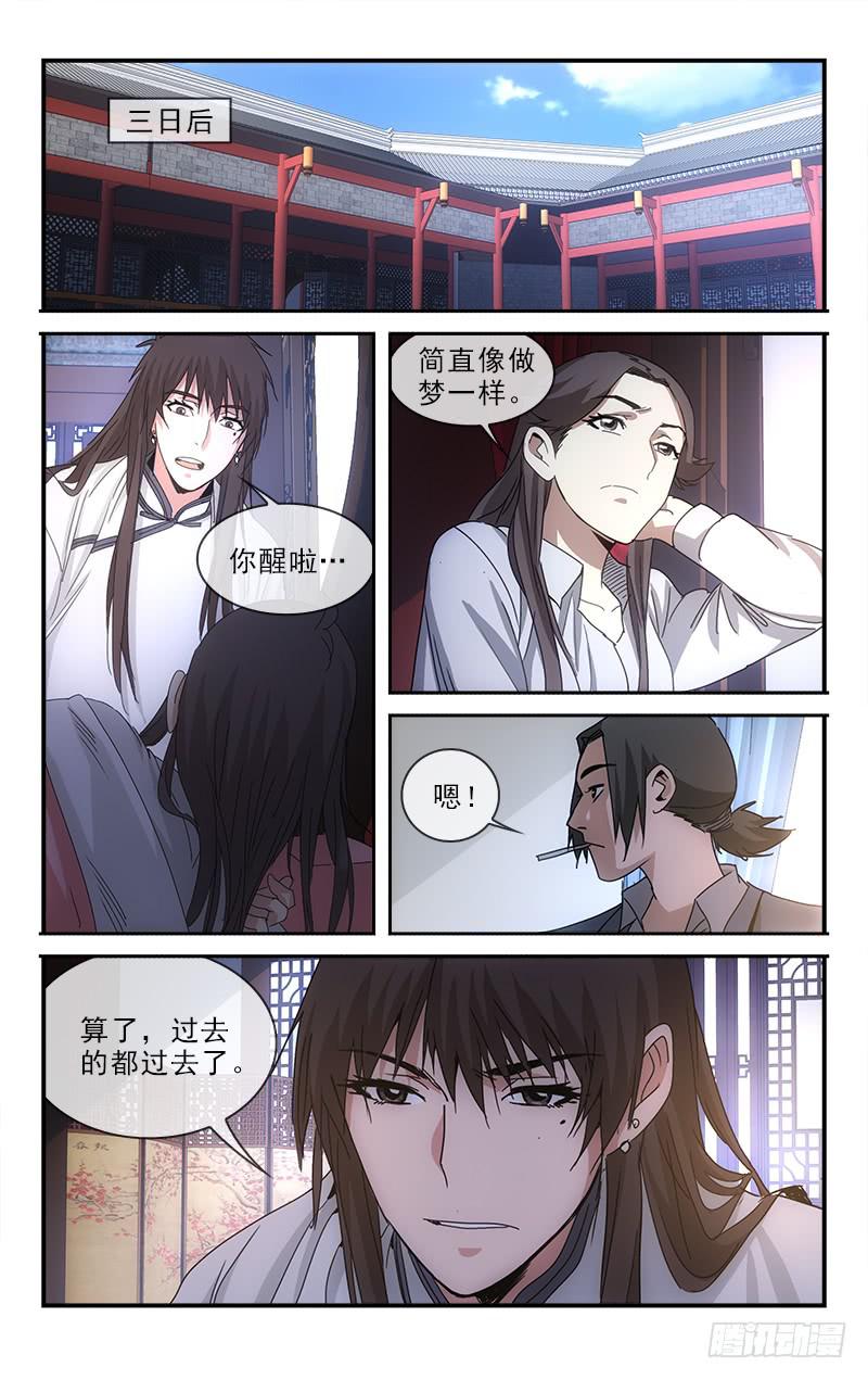 《越世千年》137 第7页
