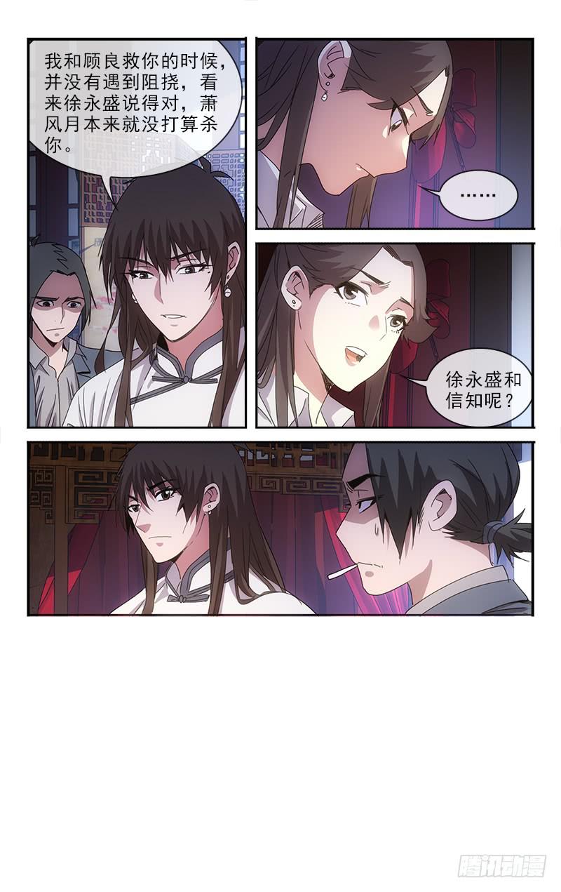 《越世千年》137 第8页