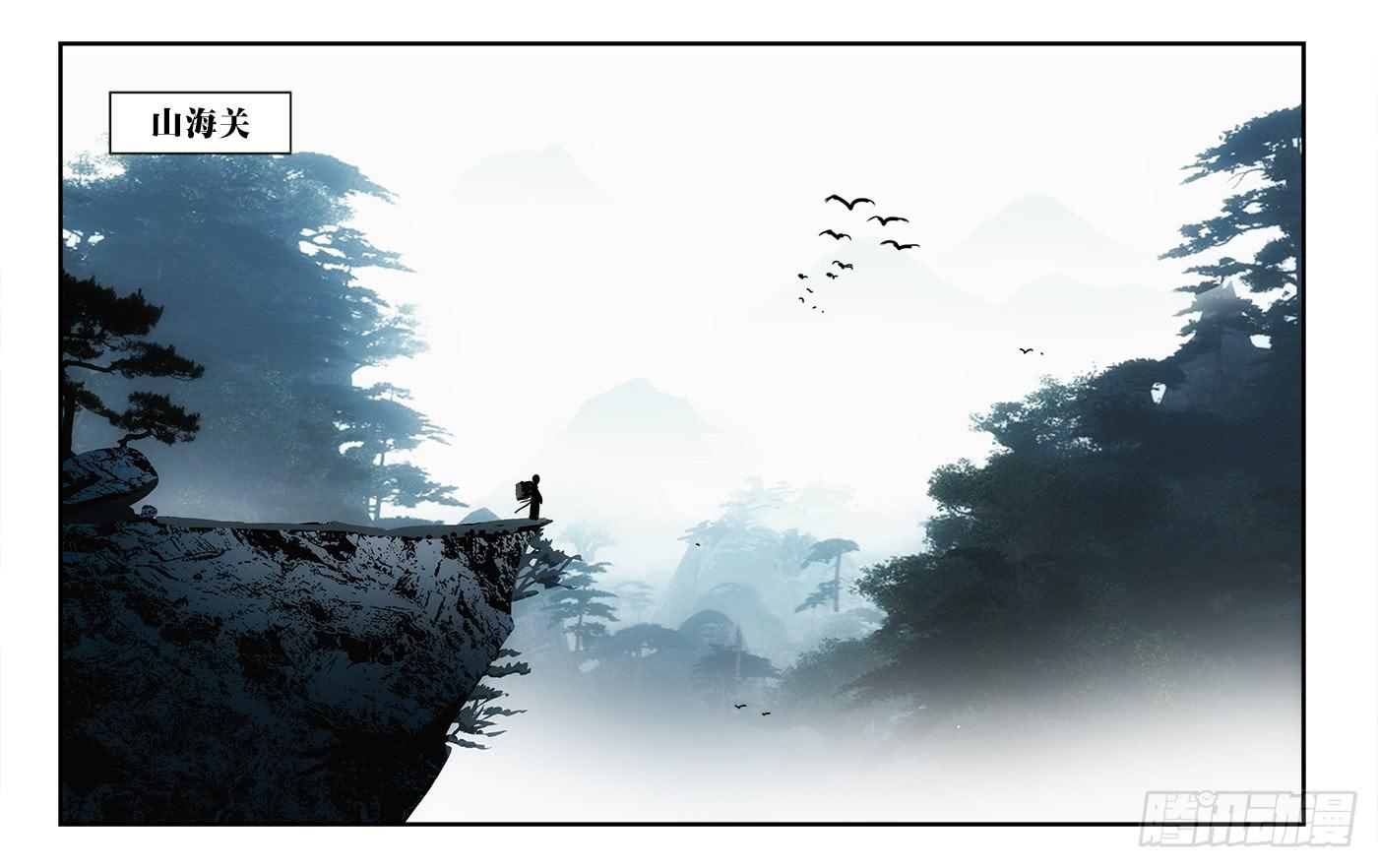 《越世千年》137 第9页