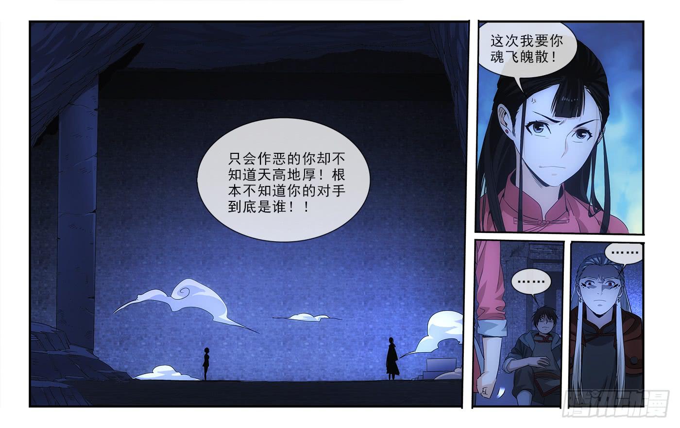 《越世千年》134 第1页