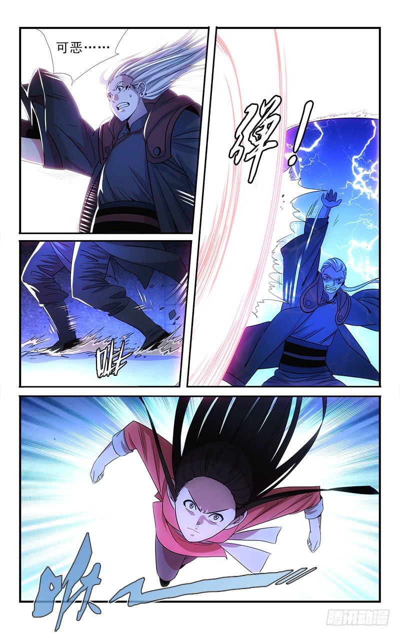《越世千年》134 第4页