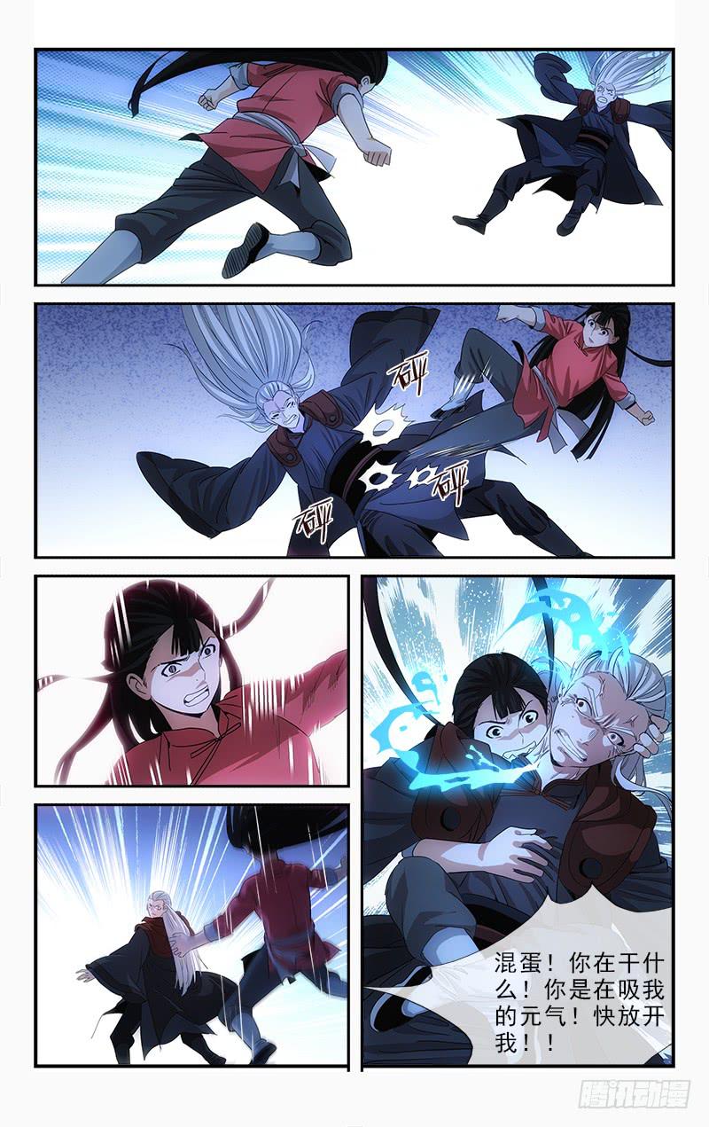 《越世千年》134 第6页