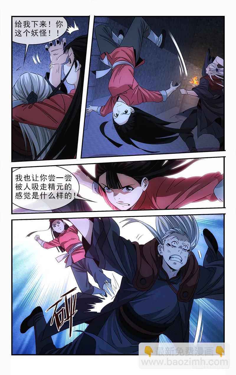 《越世千年》134 第7页