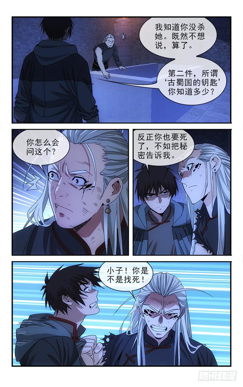 《越世千年》136 第1页
