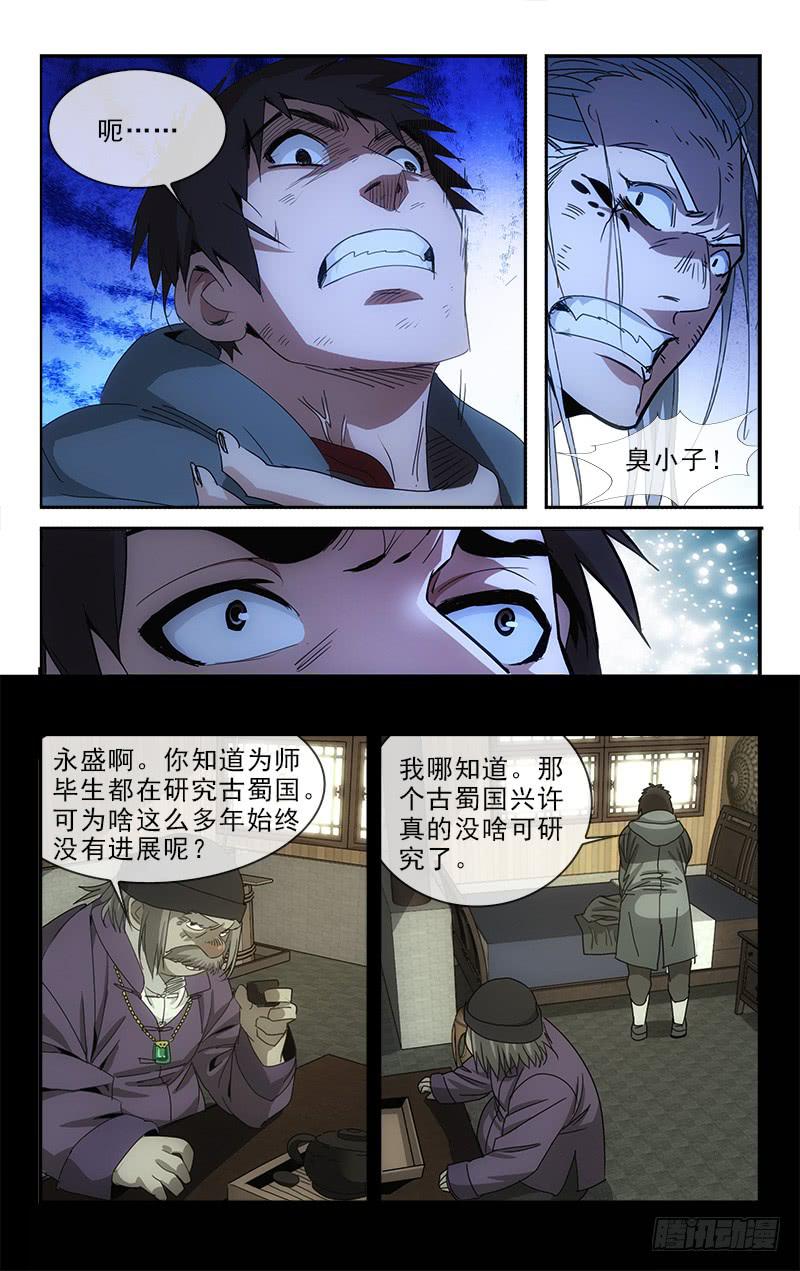 《越世千年》136 第2页